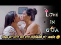 Manvi Chug Or Priyanka Biswas Hot🔥 Scene| Love in Goa Series Bold Scenes| #cineprime #Hot #Bold
