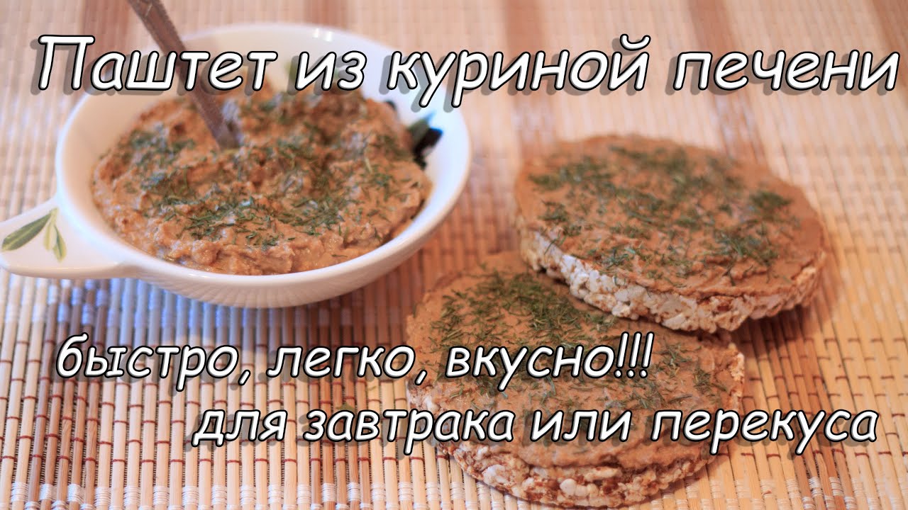 Рецепт Куриной Печени Для Правильного Питания