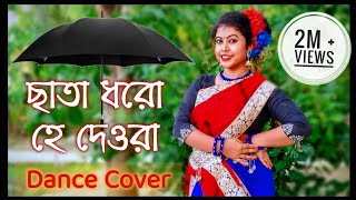 Chata Dhoro he deora dance | Dance cover | ছাতা ধরো হে দেওরা | ArtHolic KM