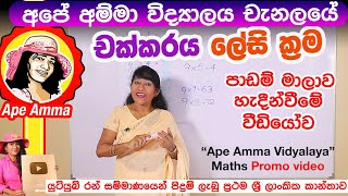 Ape Amma Vidyalaya Promo video