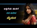 ಅತ್ತಿಗೆ ಮೈದುನ,  Kannada motivational video, #2