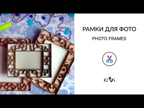 Оригинальные рамки для Оригинальные рамки для
