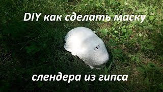 Как сделать маску слендермена Как сделать маску слендермена