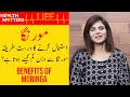 10 Health Benefits of Moringa Powder | How To Use Moringa For Weight Loss | Ayesha Nasir