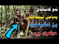 ئەو کەسانەی ئاینی ئیسلامیان پێ نەگەیشتووە حوکمیان چیە ؟
مامۆستا کامەران کەریم م.كامران كریم