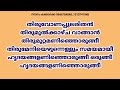 Thiruvona pularithan Thirumul Kazhcha Karaoke with lyrics Thiruvona pularithan Thirumul Kazhcha Karaoke Demo track