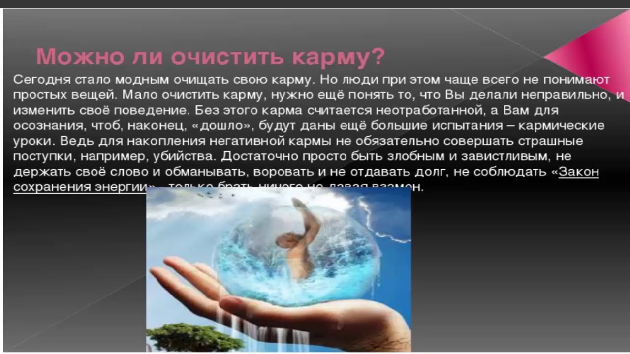 Как почистить карму в домашних условиях самостоятельно Как почистить карму в домашних условиях самостоятельно