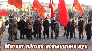 Митинг против повышения цен (СПб, 29.11.2014)