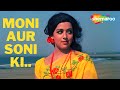 Moni Aur Soni Ki Hai Jodi | Amir Garib (1974) | Dev Anand, Hema Malini | Kishore Kumar Hit Songs
