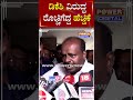Prajwal Revanna Sex Scandal Case | H D Kumaraswamy On D K Shivakumar | Power TV News