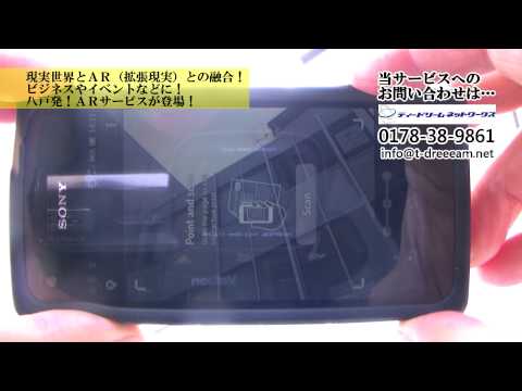 現実世界との融合が可能！AR（拡張現実）を活用した販促プロモ！
