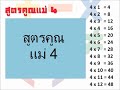 สูตรคูณ