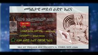 Radio Erena. Wednesday, 29 Sep 2021. News This Week In Africa- Eritrea, Ethiopia, Tigray, Algeria