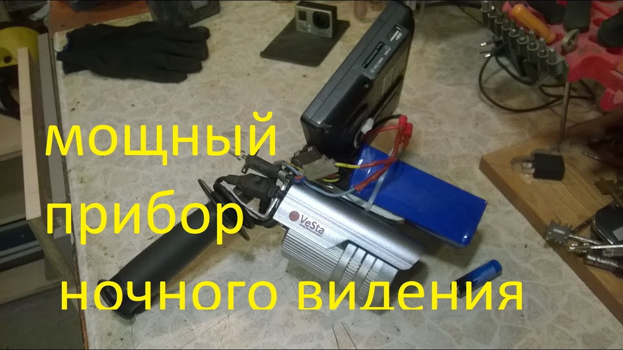 Своими руками прибор ночного виденья 732