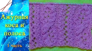 Вязание косых полос Вязание косых полос