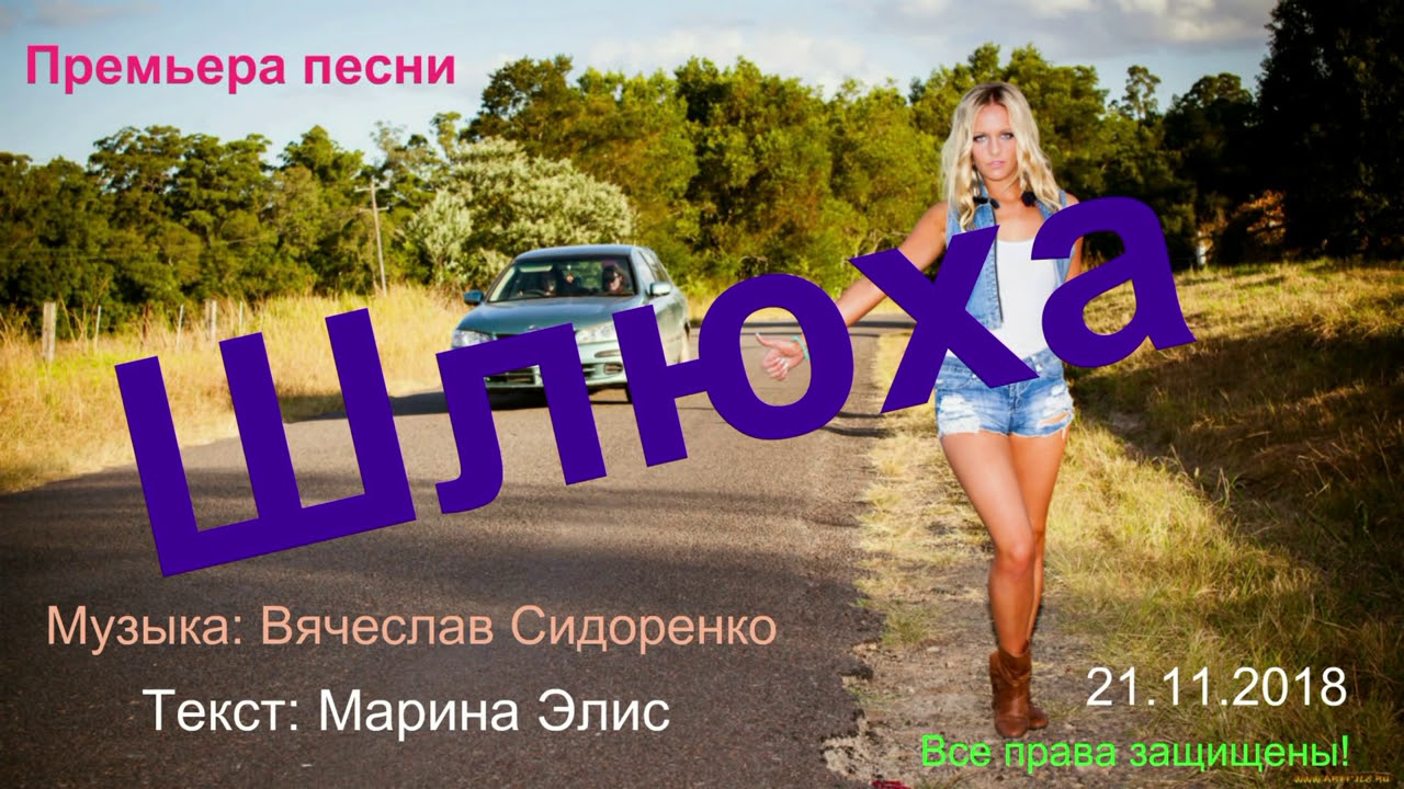 Тексты Про Проституток