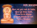 Mere sir par rak do baba apne ye dono hath (with lyrics Bhajan) | Jain Bhajan