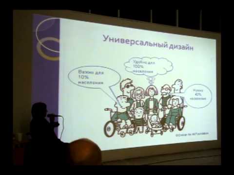 Универсальный дизайн для инвалидов конкурс Универсальный дизайн для инвалидов конкурс