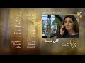 Parchayee Episode #26 Promo HUM TV Drama