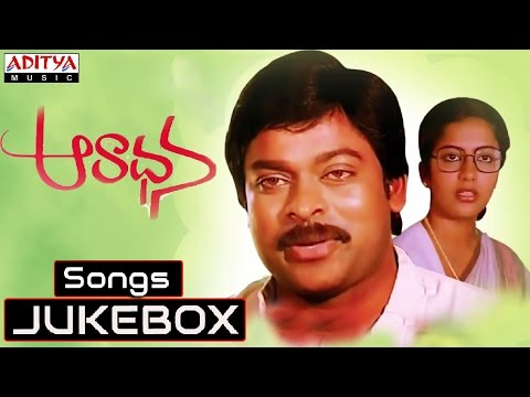 Aaradhana Telugu Movie Full Songs || Jukebox || Chiranjeevi...