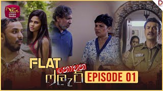 Flat Nowana Flat | Episode 01 - (2024-08-05)  