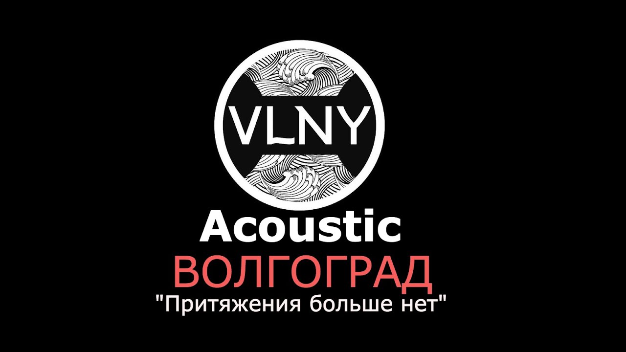 Vlny кружева акустика Vlny кружева акустика