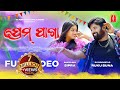Prem Paga | Ruku Suna & Sipra | Official Full Video | Ruku Suna & Arpita Choudhury |Sambalpuri Video
