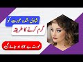 Shadi Shuda Aurat Ko Garam Karne Ka Tarika || Relationship Urdu Quotes || Rukhsar Urdu