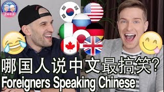 ?????????????FOREIGNER'S ACCENTS SPEAKING CHINESE