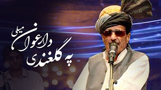 Gul Zaman - Arghawan Mili Party Of Judas-Tree Song گل زمان - آهنگ په گلغندی د ارغوان