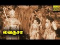 Lava Kusa Tamil Full Movie | Ft. N.T.Rama Rao | Anjali Devi