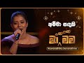 Amma Sandaki (අම්මා සඳකි) | Nuwandhika Senarathne | Ma Nowana Mama | TV Derana