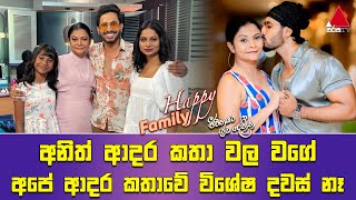 Happy Family | Sirasa TV