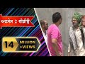 😂🤣CHACHA BISHNA II AFSOOS 2 II VERY FUNNY COMEDY CHACHA BISHNA II