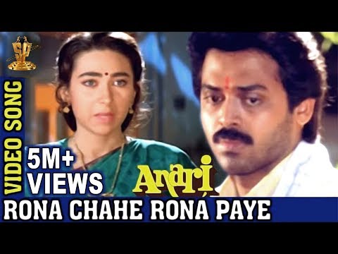 Rona chahe Rona paye-- Anari