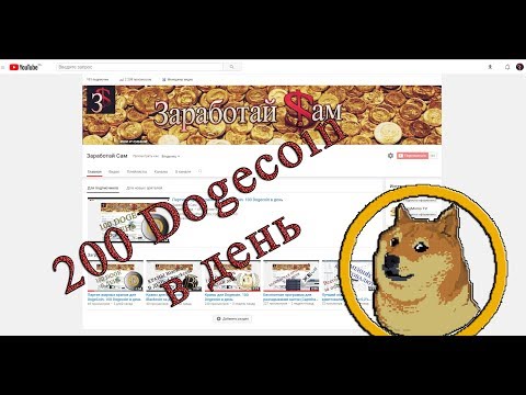 Как сделать свой кран dogecoin Как сделать свой кран dogecoin