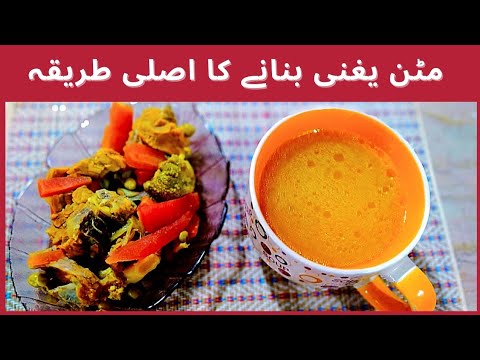 Mutton broth with bones | مٹن یخنی بنانے کا اصل طریقہ |   मटन शोरबा