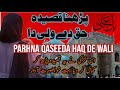 Parhna Qaseeda Haq De Wali Da - Manqabat Hazrat Ali - new naat - new Islamic video - heart touching