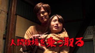 ゾンビが人間を飼育する世界!?映画『ハンガー・ゼット』予告編