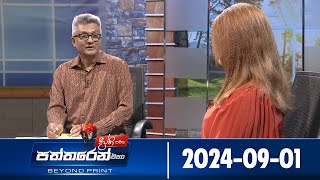 Deepthi Samaga  Paththaren Eha - (2024-09-01)