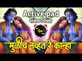 मुळीच नव्हते रे काना | Mulich Navt Re Kanha Dj Song | Active pad sambal mix | Dj Shivam Kaij