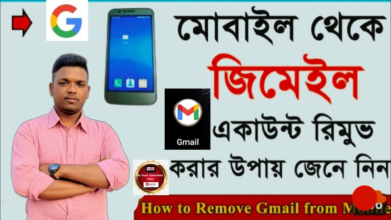 How to Remove Gmail or Google Account From Mobile |Gmail How to Remove Gmail or Google Account From Mobile |Gmail
