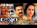 Rastram Telugu Movie || Suresh Gopi, Laya, Madhu || Ganesh Video