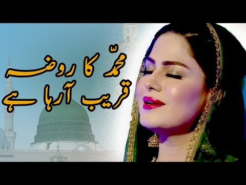 Muhammad Ka Roza | Naat by Veena Malik