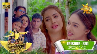 Sihina Genena Kumariye | Episode 391 | 2023-11-12