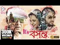 IT'S BASANTO | ইট'স বসন্ত | Echo Bengali Movie | PARAN |RITABHARI | MAINAK | PRIYANKA IT'S BASANTO | ইট'স বসন্ত | Echo Bengali Movie | PARAN |RITABHARI | MAINAK | PRIYANKA