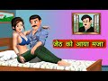 Jeth bahu ki romantic kahani cartoon | Jeth ko bahu se pyar | jeth Bahu | Cartoon Creator