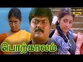 Porkalam Tamil Full Movie HD  | Murali | Meena | Vadivelu | Manivannan | Cheran | Deva