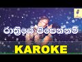 Rathriye Pipennam - Keshan Shashindra Karoke Without Voice