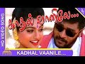 Raasaiya Tamil Movie Songs | Kadhal Vanilla Video Song | Prabhu Deva | Roja | Ilayaraja| Love is in the air